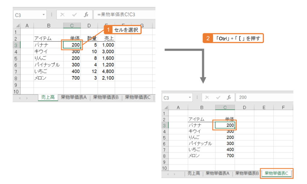 参照先のトレースを別シートで行う方法