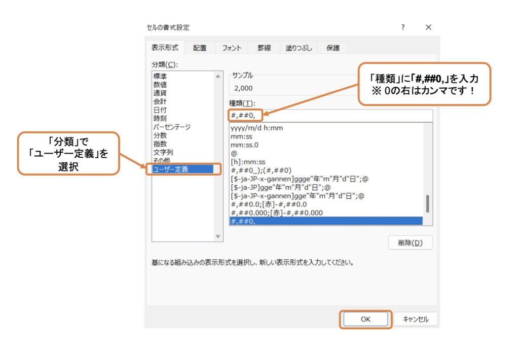 Excel_数字を円単位から千円単位に変換する方法