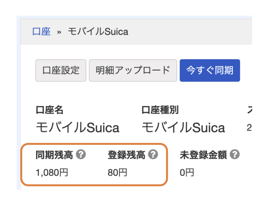 freee_モバイルSuicaにクレジットカードでチャージ