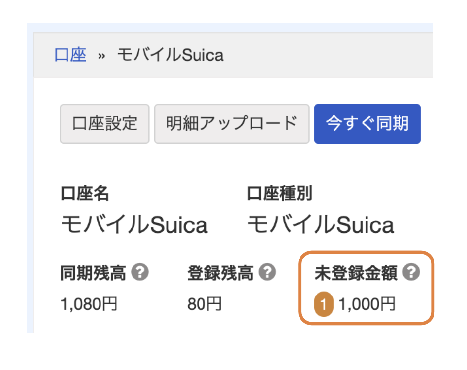 freee_モバイルSuicaにクレジットカードでチャージ