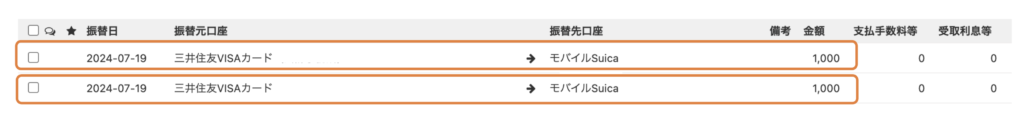 freee_モバイルSuicaにクレジットカードでチャージ