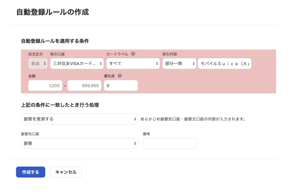 freee_モバイルSuicaにクレジットカードでチャージ