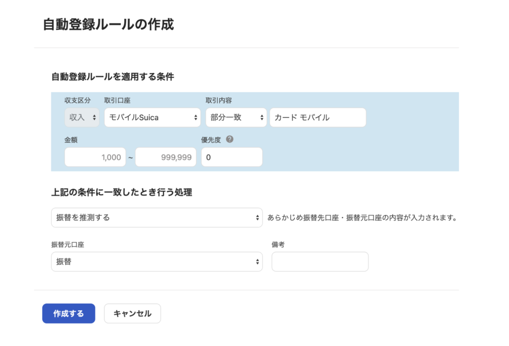 freee_モバイルSuicaにクレジットカードでチャージ