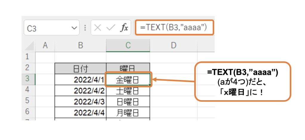 Excel_日付から曜日を自動入力