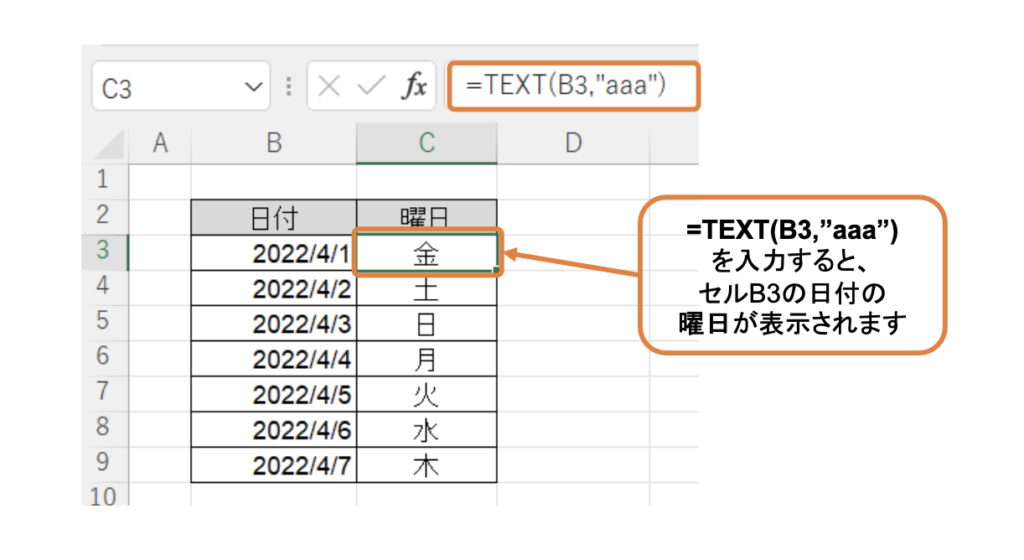 Excel_日付から曜日を自動入力